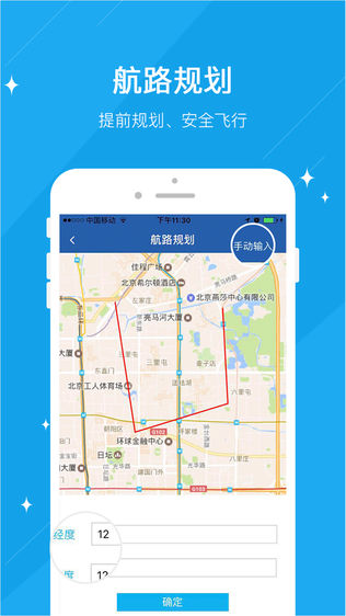 飞图（AeroMap）软件截图1