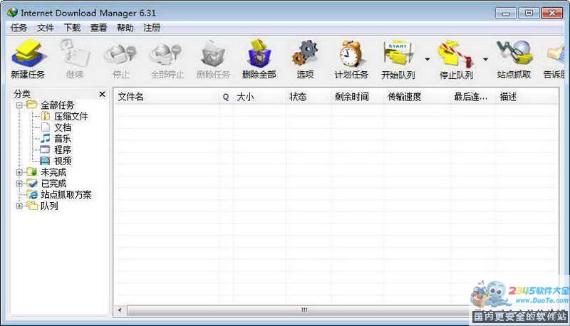 Internet Download Manager(IDM下载工具)下载