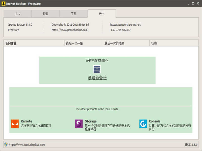 Iperius Backup（数据备份软件）下载