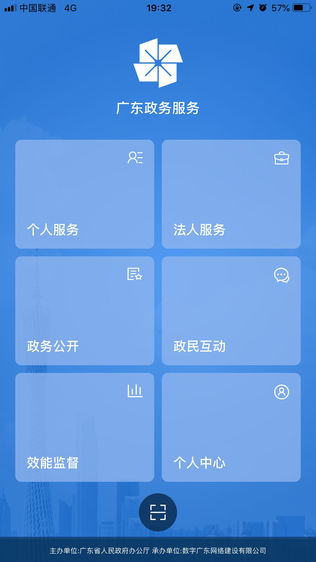 广东网上办事软件截图0