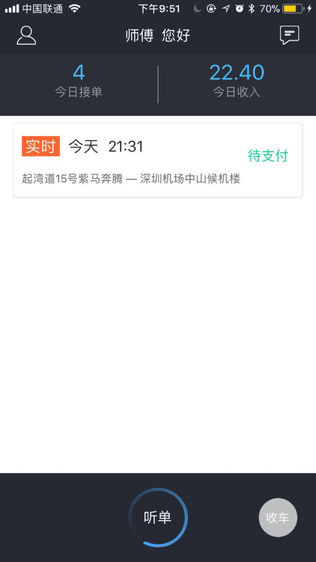 优的出行软件截图0