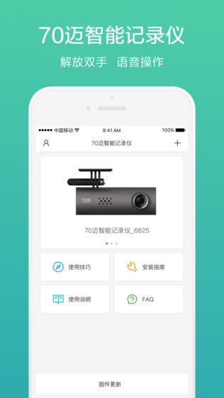 70迈记录仪软件截图0