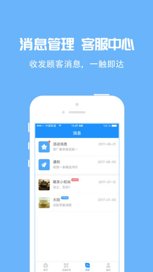 茶商通软件截图2