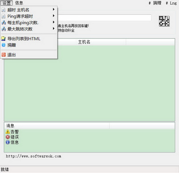 TraceRouteOK(路由追踪工具)下载