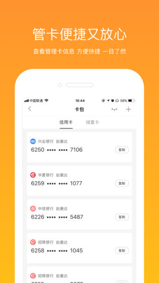 51信用卡管家软件截图2