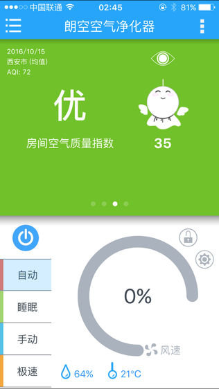 空气卫士软件截图2