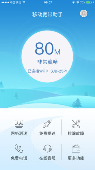 移动宽带助手软件截图0