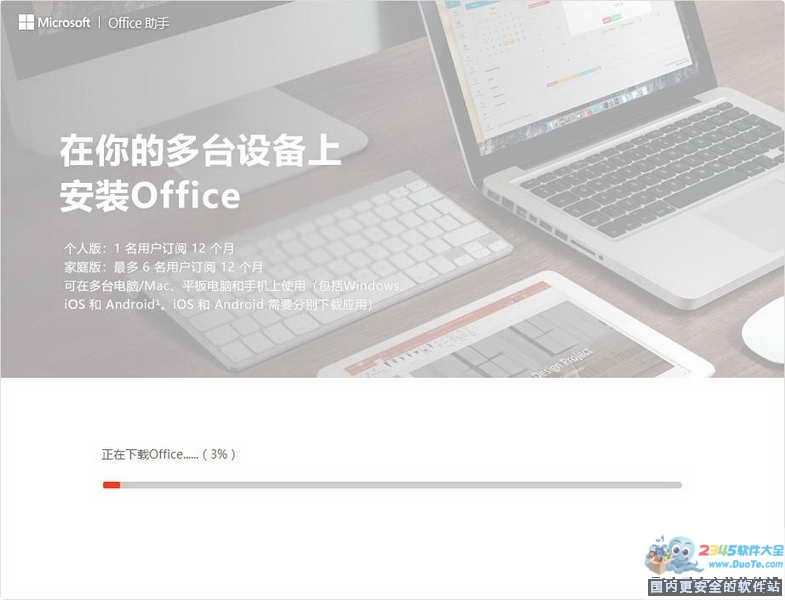 office助手下载