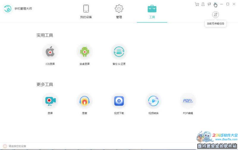 Apowersoft手机管理大师下载