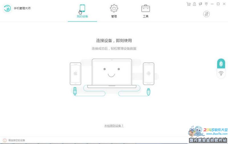 Apowersoft手机管理大师下载