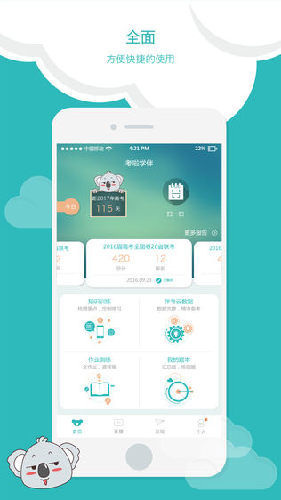 考啦学伴软件截图0
