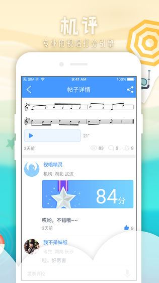 音乐宝软件截图2