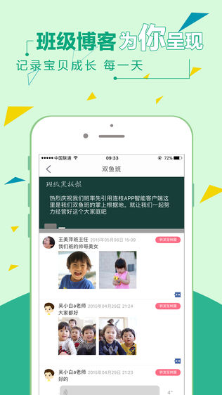 连枝家长版软件截图1