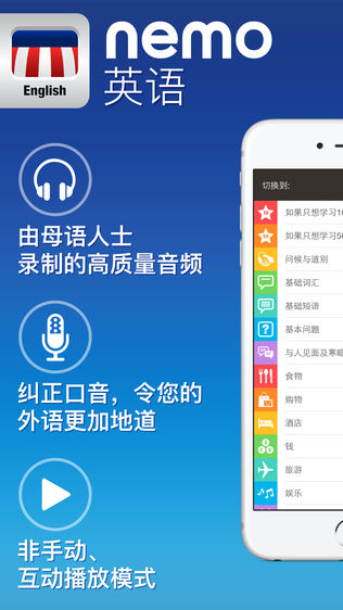 Nemo 英语软件截图0