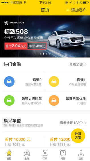 水稻汽车-经销商版软件截图0