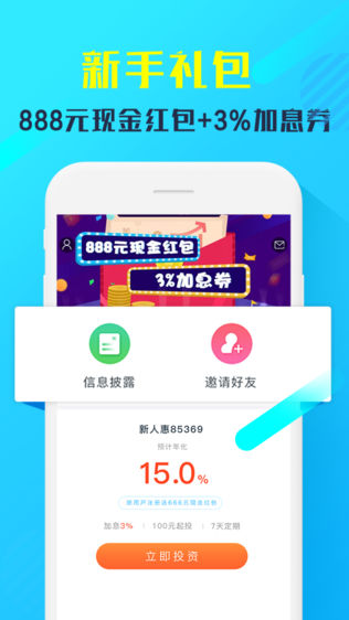 惠财理财软件截图2