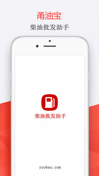 甬油宝-柴油批发助手软件截图0