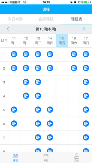 三盟智校软件截图1