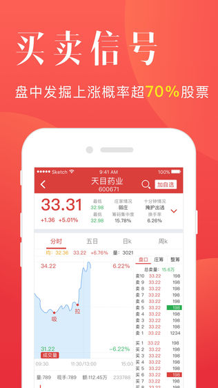 股票先机炒股软件软件截图2