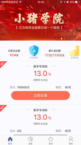 小猪理财软件截图1