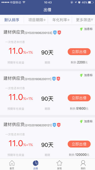 小猪理财软件截图2