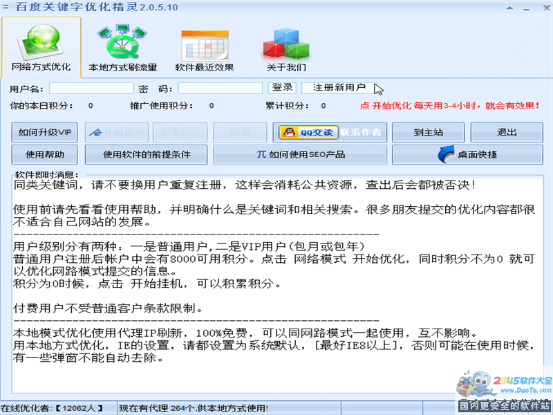 百度关键字优化精灵下载