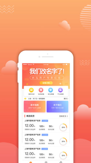 纳泓普惠软件截图1