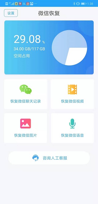 微信恢复大师软件截图0