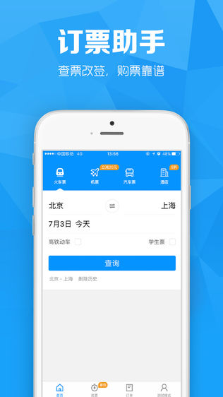 订票助手软件截图1