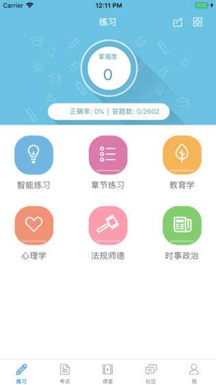 新老师软件截图1