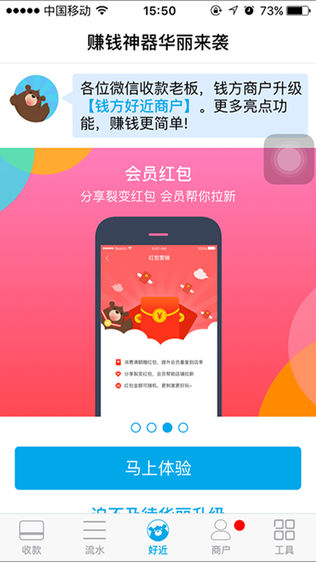 钱方商户——助您赚钱有方软件截图2