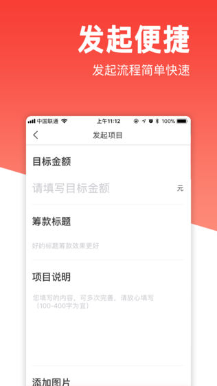 爱心筹软件截图2