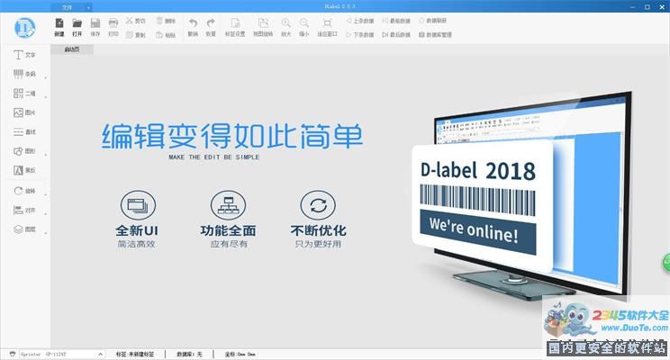 DLabel标签编辑软件下载