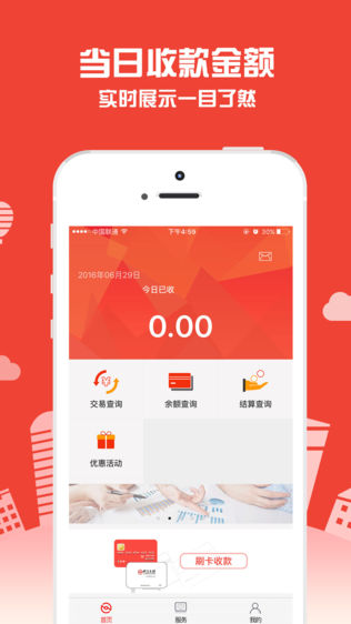 中汇商户通软件截图1