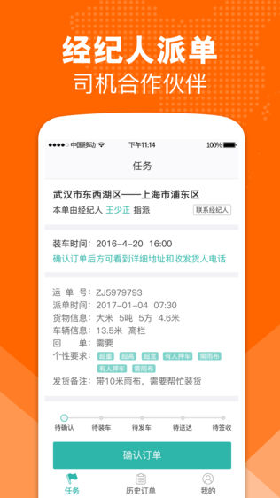 卓集送长途货运软件截图0