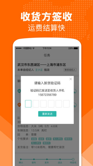 卓集送长途货运软件截图2