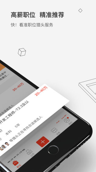 猎上Offer软件截图1
