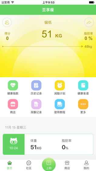 豆享瘦软件截图0