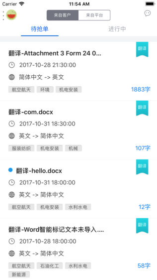 译马网软件截图1