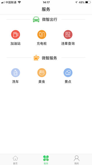 微智停车软件截图1