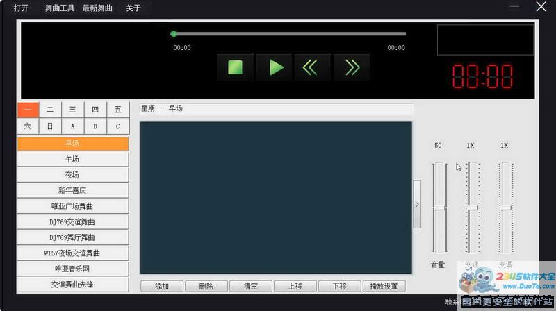 交谊舞曲MP3播放器下载