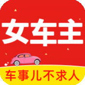 女车主APP