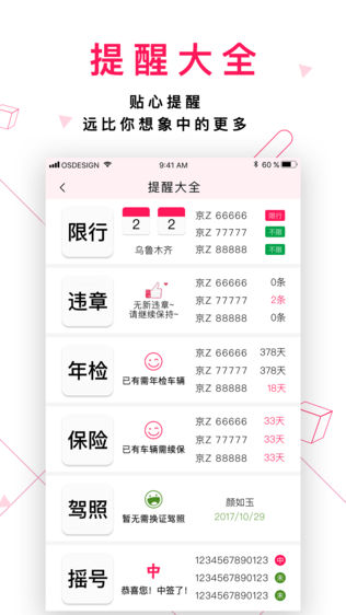 女车主APP软件截图2