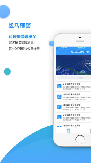 战马预警软件截图0
