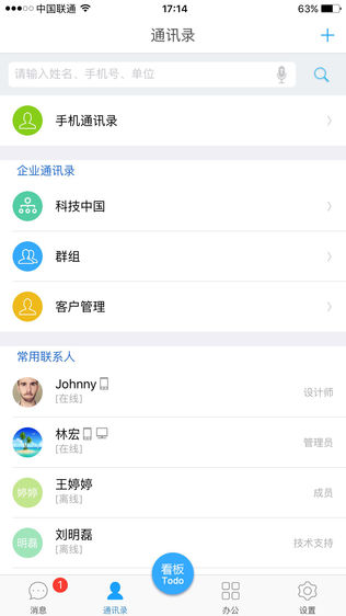 联信企业版软件截图2