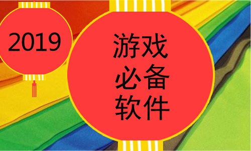 2024游戏加速器哪个好？游戏加速器大优惠！