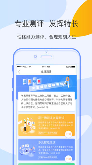 学果果软件截图1