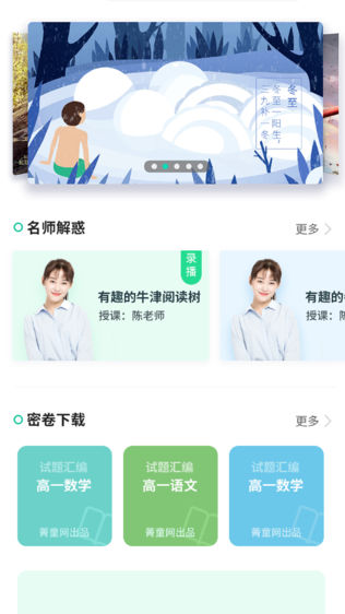 菁童网软件截图0