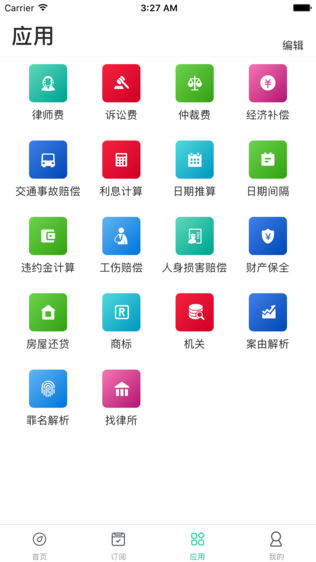 领络软件截图1