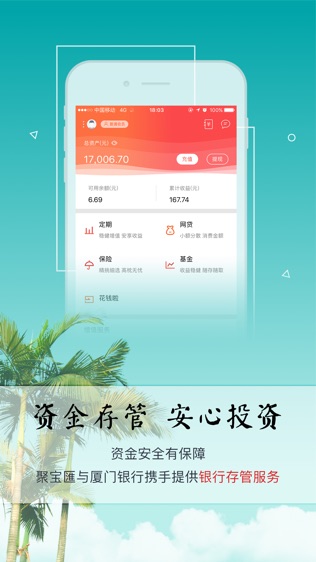 聚宝匯软件截图2